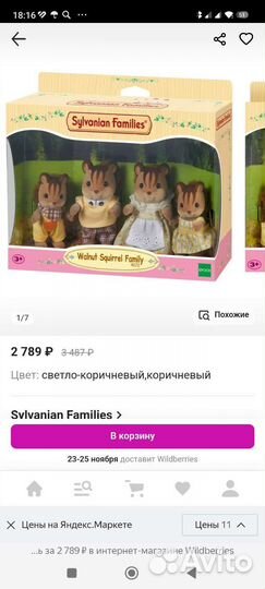 Sylvanian families семья белочек