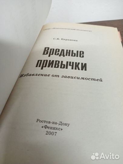 Вредные привычки. Избавление от зависимостей