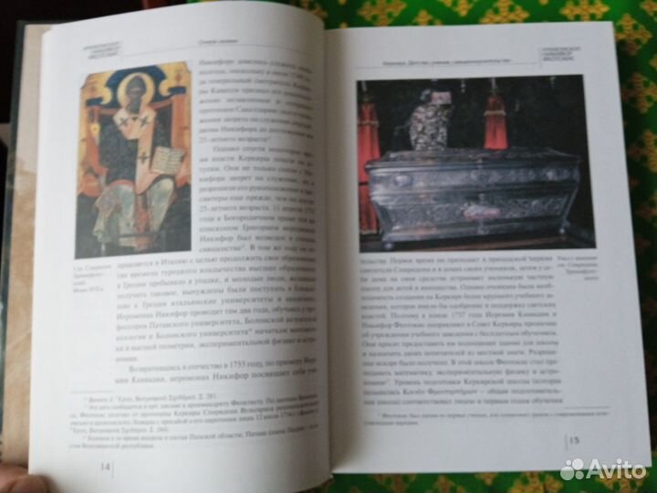 Никифор Феотокис.Благословенным христианам