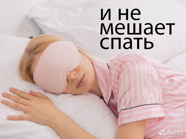 Маска для сна розовая