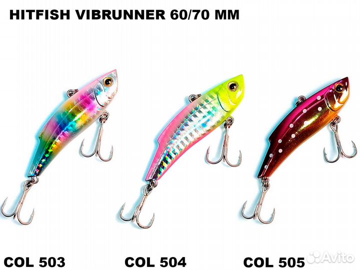 Вибы / Раттлины Hitfish Vibrunner 60/70мм в асс