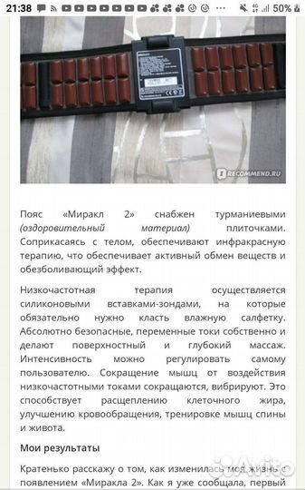 Пояс миракл 2 nuga best