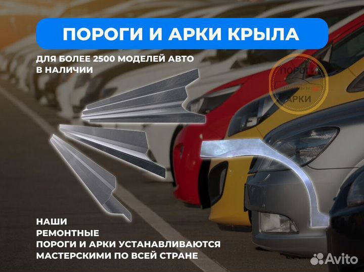 Пороги ремонтные Chevrolet Viva 1 и др