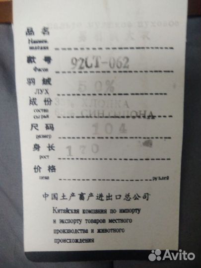 Пуховик мужской длинный советский Китай