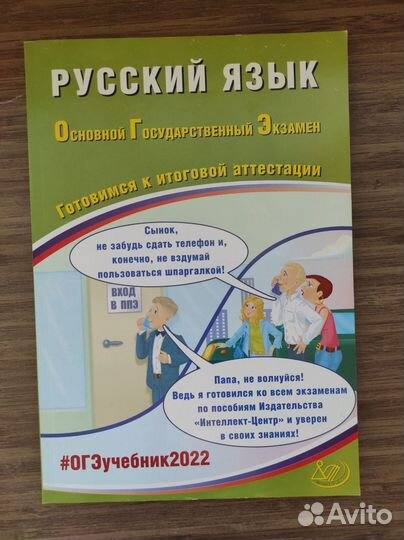 Пособия для подготовки к огэ
