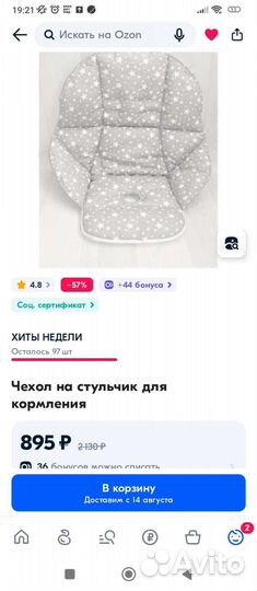 Чехол на стульчик для кормления новый