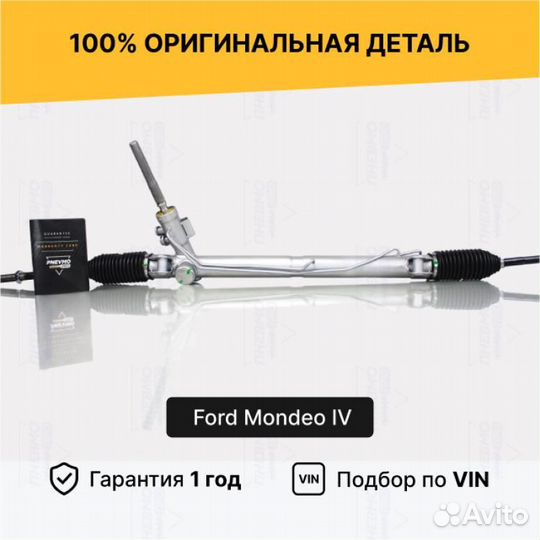 Рулевая рейка для Ford S-MAX I рестайл (2010—2015)