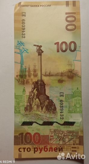 Банкнота 100 рублей Крым