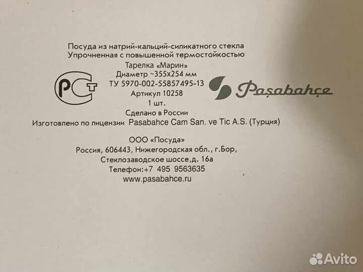 Блюдо для рыбы