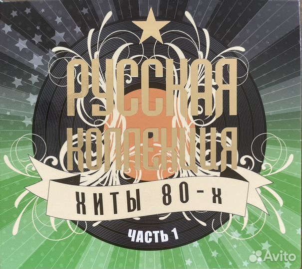 CD компакт диск Русская Коллекция Хиты 80-х