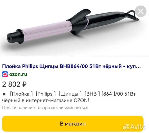 Плойка щипцы