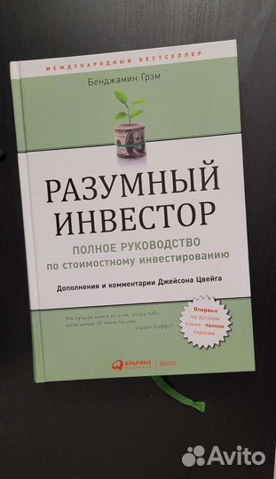 Книга разумный инвестор