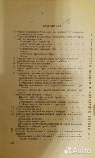 Старая книга по электромонтажу 1950 г