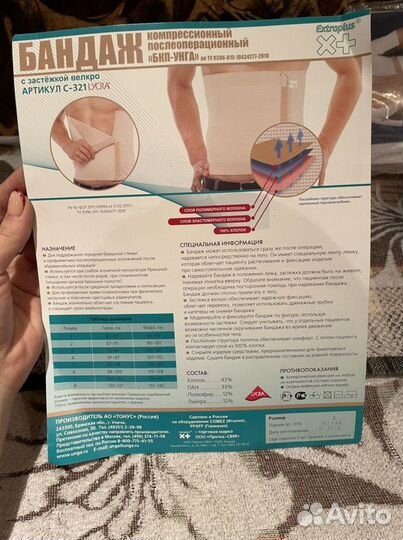Бандаж послеоперационный, компрессионный