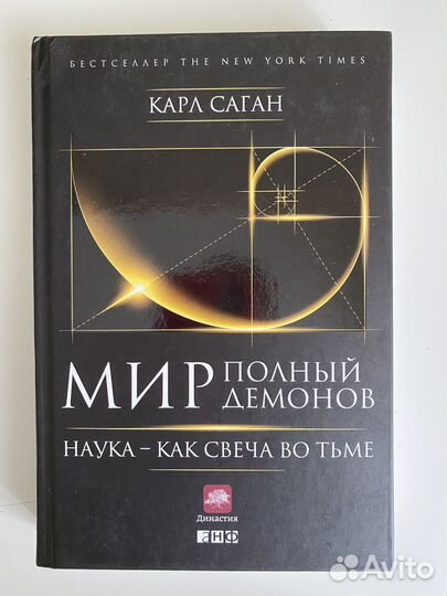 Книга «Мир полный демонов«