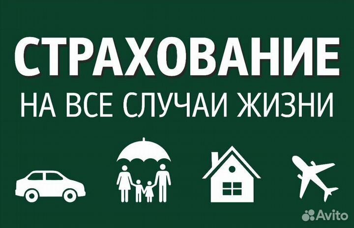 Страхование Осаго