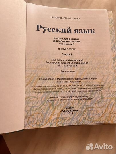 Учебник русского языка 5 класс