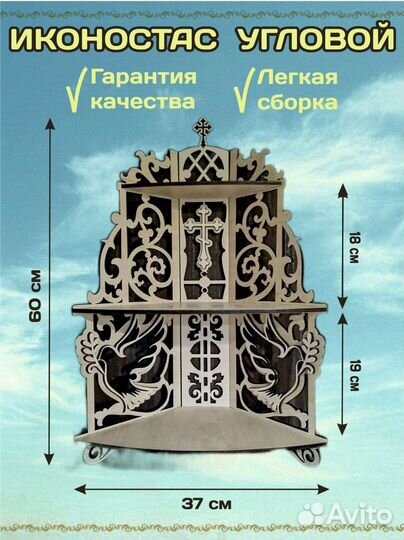 Угловая полка для икон