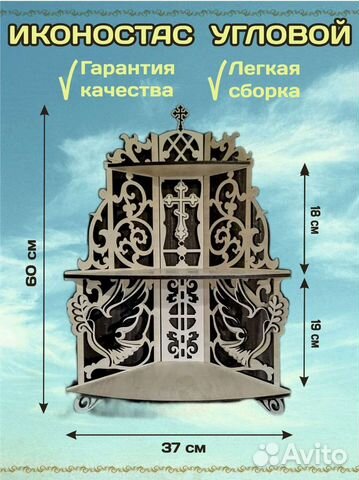 Угловая полка для икон