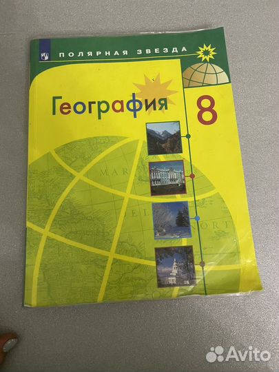Учебник географии 8 класс