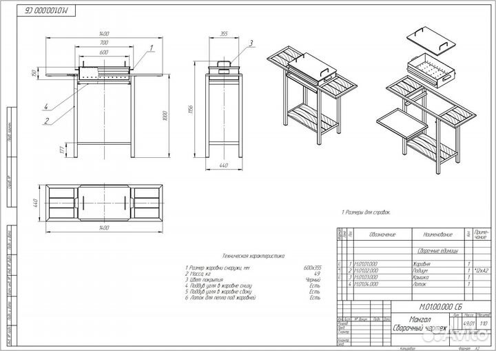 Чертежи мангала М.01.00.000