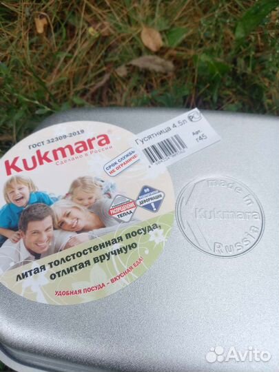 Гусятница 4.5 лит