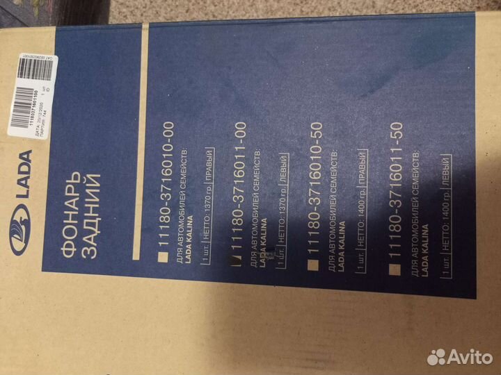 Фонари задние Лада kalina