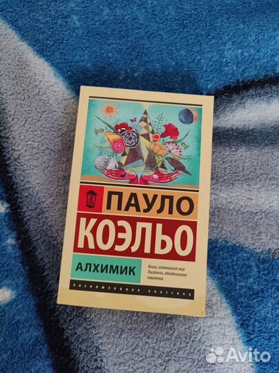 Пауло Коэльо 