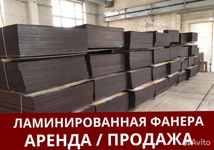 Фанера ламинированная влагостойкая
