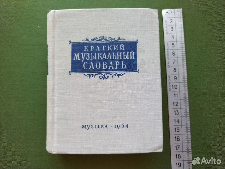 Словари малого формата музыкальный и по эстеьике