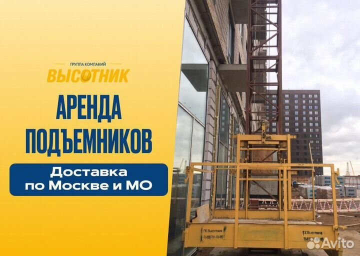 Аренда подъемника пмг 1500