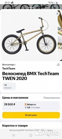 Велосипед бу бмх