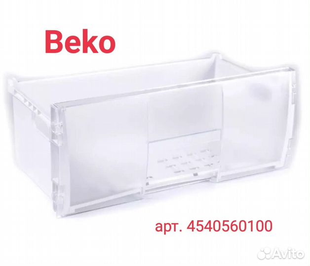 Ящик холодильника Beko с передней панелью