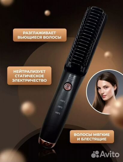 Беспроводная расческа для выпрямления волос