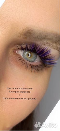 Наращивание ресниц