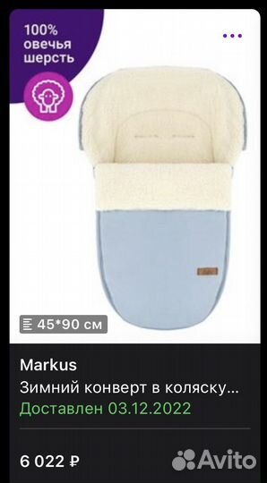 Зимний конверт в коляску на овчине