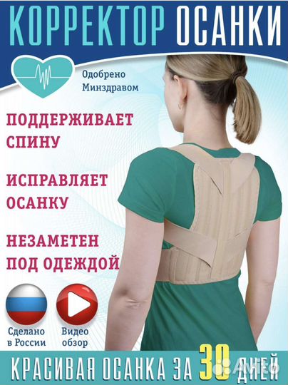 Корректор осанки