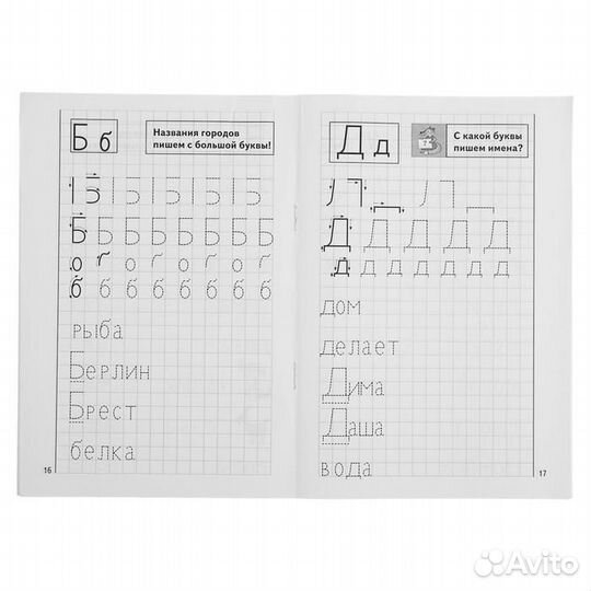 Рабочая тетрадь для детей 4-6 лет «Мои печатные