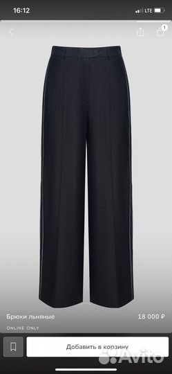 Брюки льняные 12storeez