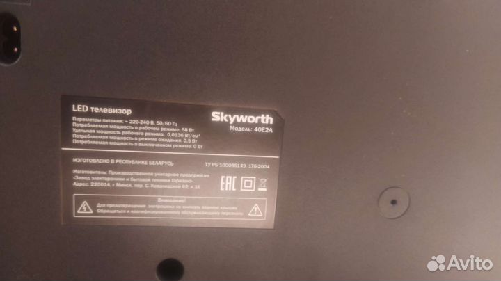 Телевизор skyworth