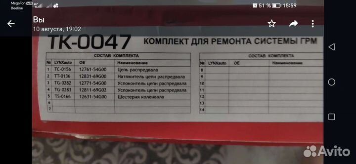 Цепь грм Suzuki sx4