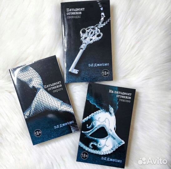 Книги 50 оттенков серого Все части