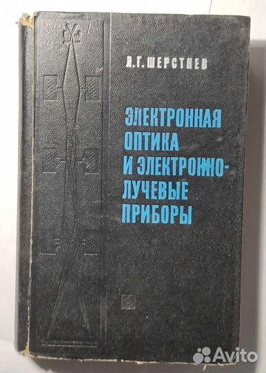 Книги по оптике №2