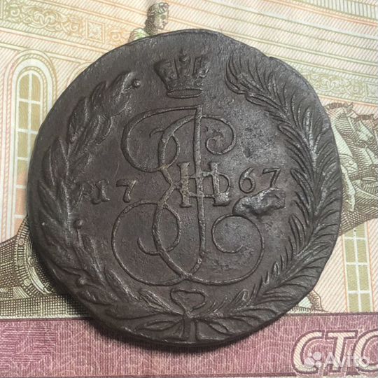 Монеты из клада, 5 копеек 1767 года, ем