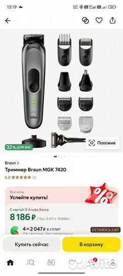 Триммер для бороды braun