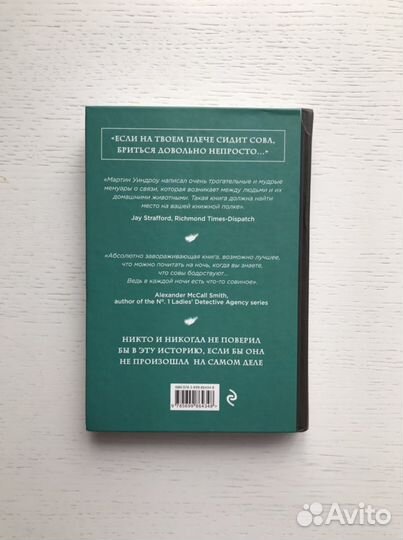 Книга Мартина Уиндроу «Сова, которой нравилось сид