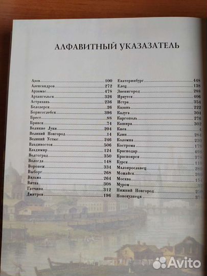 Книга Города России