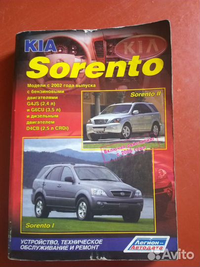 Книга по ремонту Киа Соренто