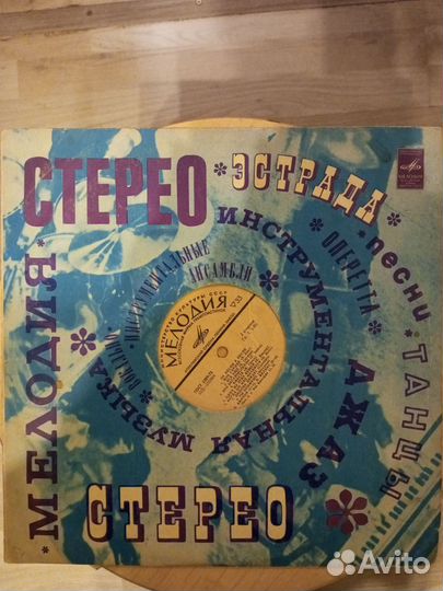 Виниловые пластинки СССР