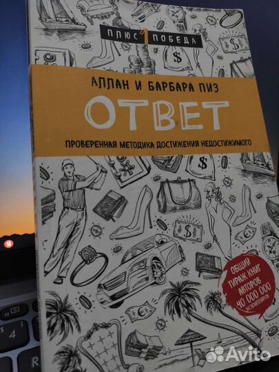 Ответ. проверенная методика достижения недостиж